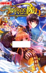 [PDF] 中国卡通漫画书 21 萝铃的魔力 漫画版