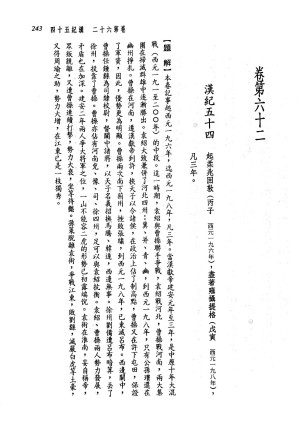 [PDF] 新译资治通鉴(九)：汉纪五十四