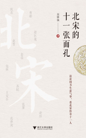 [EPUB] 北宋的十一张面孔