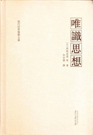 唯識思想.PDF