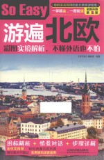 [PDF] 游遍北欧 第2版