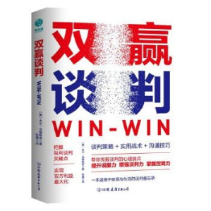 [EPUB] 双赢谈判：用双赢思维解锁合作密码，成为战无不胜的谈判高手
