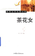 [PDF] 茶花女