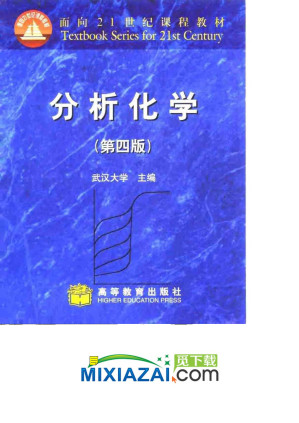 [PDF] 分析化学