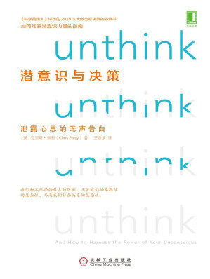[EPUB] 潜意识与决策：泄露心思的无声告白