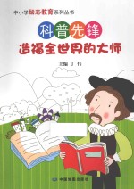 [PDF] 造福全世界的大师