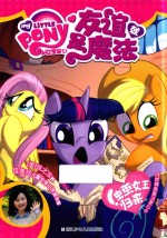 [PDF] 早茧女王归来 小马宝莉之友谊就是魔法