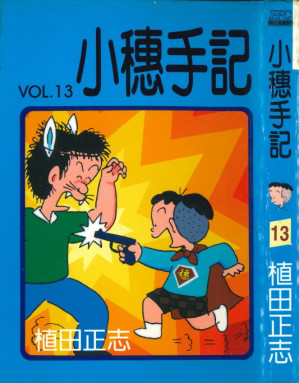 [PDF] 小穗手記 13