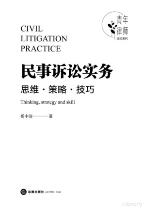 [PDF] 民事诉讼实务