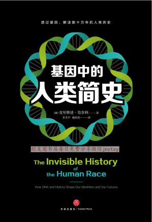 [EPUB] 基因中的人类简史