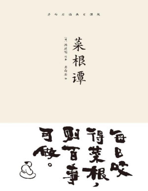 菜根谭.PDF