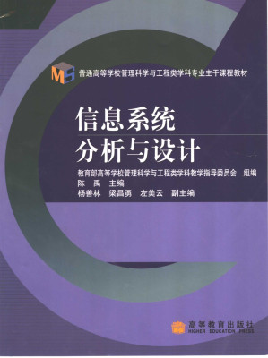 [PDF] 信息系统分析与设计
