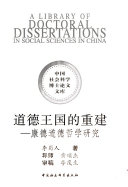 [PDF] 道德王国的重建：康德道德哲学研究