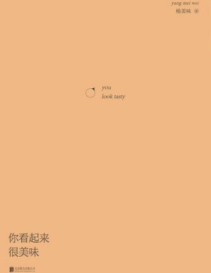 [PDF] 你看起来很美味