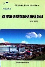 [PDF] 煤炭洗选基础知识培训教材