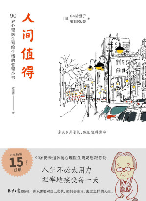 [EPUB] 人间值得