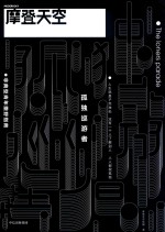 [PDF] 摩登天空，孤独巡游者
