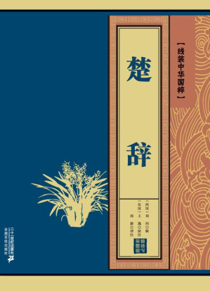 [EPUB] 楚辞