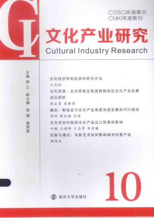[PDF] 文化产业研究 10