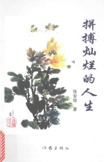 [PDF] 拼搏灿烂的人生