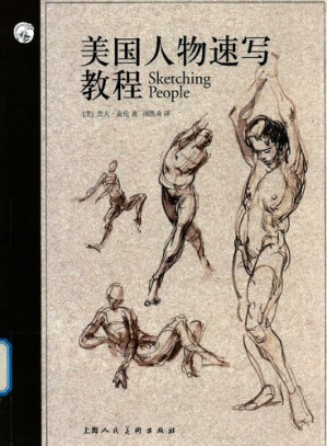 [PDF] 美国人物速写教程