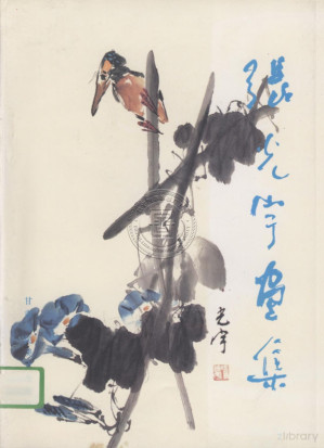 [PDF] 张光宇画集