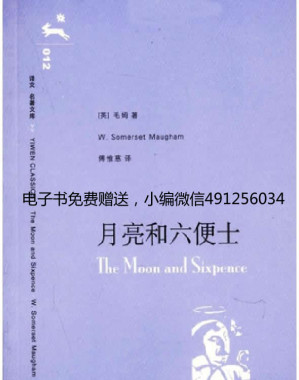 [EPUB] 月亮和六便士
