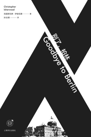 [EPUB] 别了，柏林 (伊舍伍德作品系列)