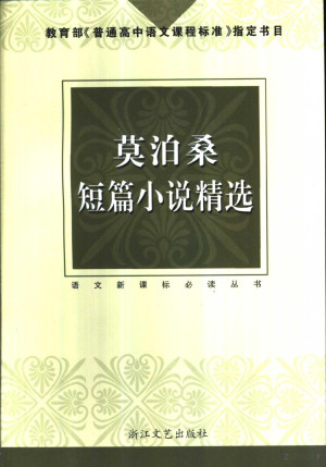 莫泊桑短篇小说精选.PDF 莫泊桑短篇小说精选.PDF
