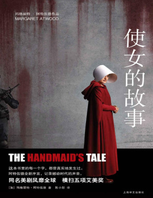 [PDF] 使女的故事(全球现象级畅销书，这本书里的每一个字，都曾真实地发生过)