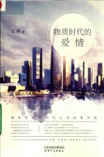 [PDF] 物质时代的爱情