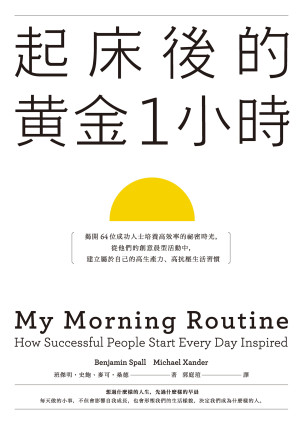 起床後的黃金1小時.EPUB 起床後的黃金1小時.EPUB