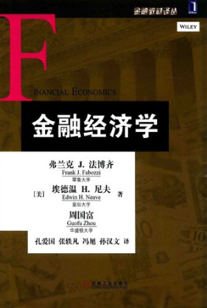 [PDF] 金融经济学