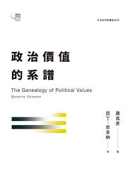 [PDF] 政治價值的系譜 The Genealogy of Political Values