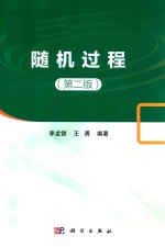 [PDF] 随机过程 第2版