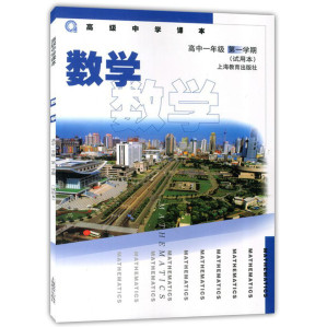 [PDF] 高级中学课本 数学 高中一年级 第一学期 试用本