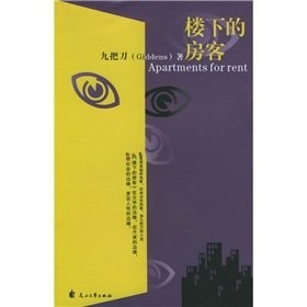 [PDF] 楼下的房客
