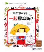 [PDF] 你愿意和我一起撑伞吗？ 家庭版