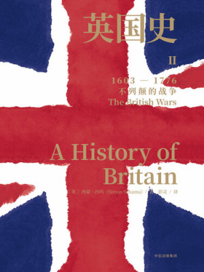[EPUB] 英国史.II，不列颠的战争：1603-1776
