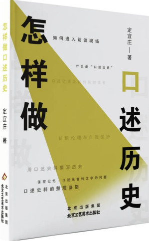 [PDF] 怎样做口述历史
