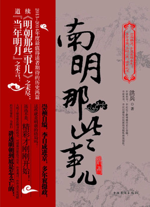 [EPUB] 南明那些事儿