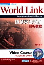 [PDF] World Link Developing English Fluency video course thacher's guide Second Edition=环球英语教程视听教程 入门级 教师用书 第二版