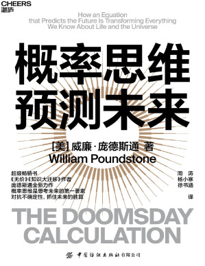 [PDF] 概率思维预测未来