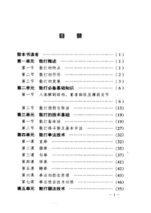 [PDF] 中国散打训练教室