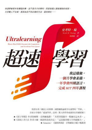 [EPUB] 超速學習