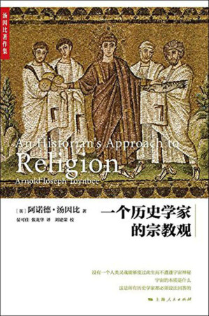 [EPUB] 一个历史学家的宗教观