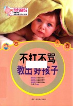 [PDF] 不打不骂教出好孩子