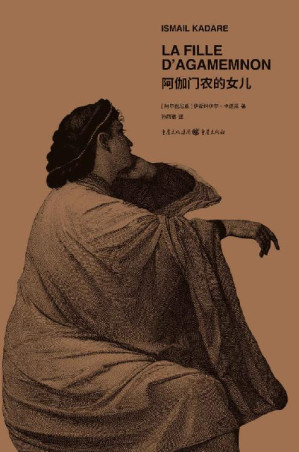 [EPUB] 阿伽门农的女儿