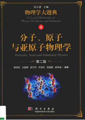 [PDF] 分子,原子与亚原子物理学