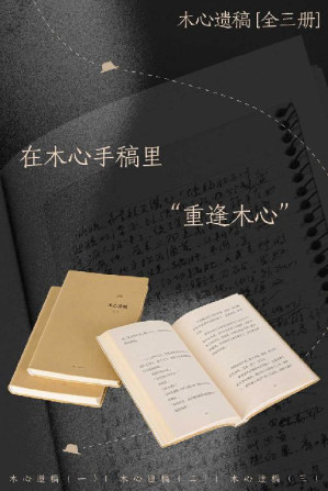 [EPUB] 木心遗稿（全三册）（在木心手稿里“重逢木心”，有一些文字你也只能在他的原始孤本里读到！ 理想国出品）
